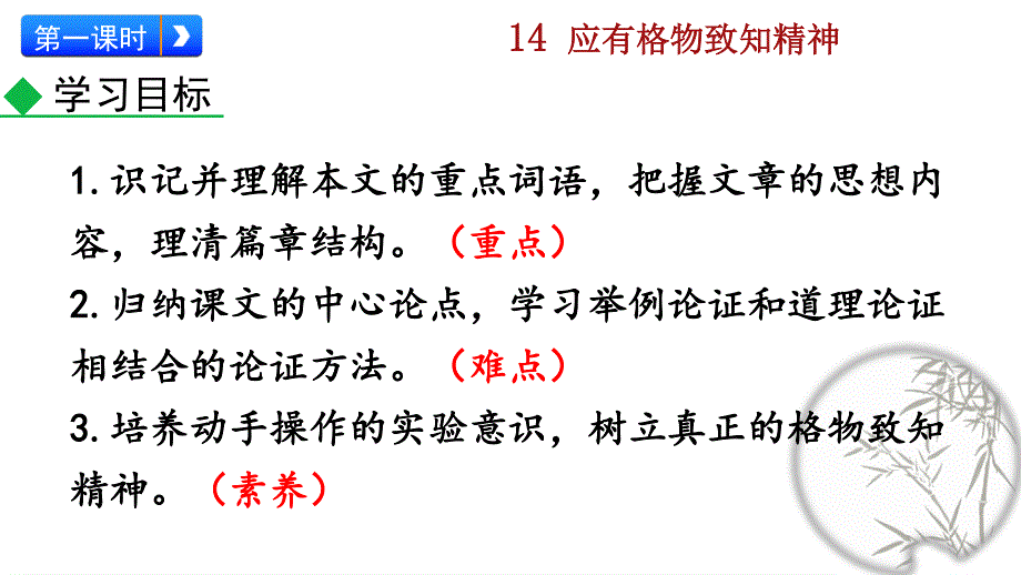 14 应有格物致知精神精品课件（部编八下语文）.pptx_第3页