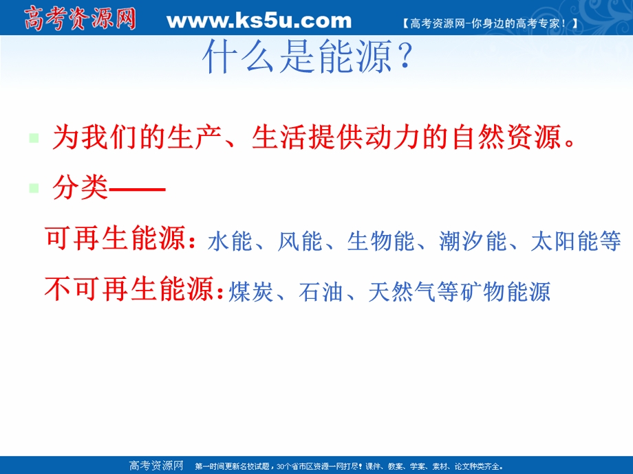 人教版地理必修三课件：3.1能源资源的开发 （共14张PPT）.ppt_第2页