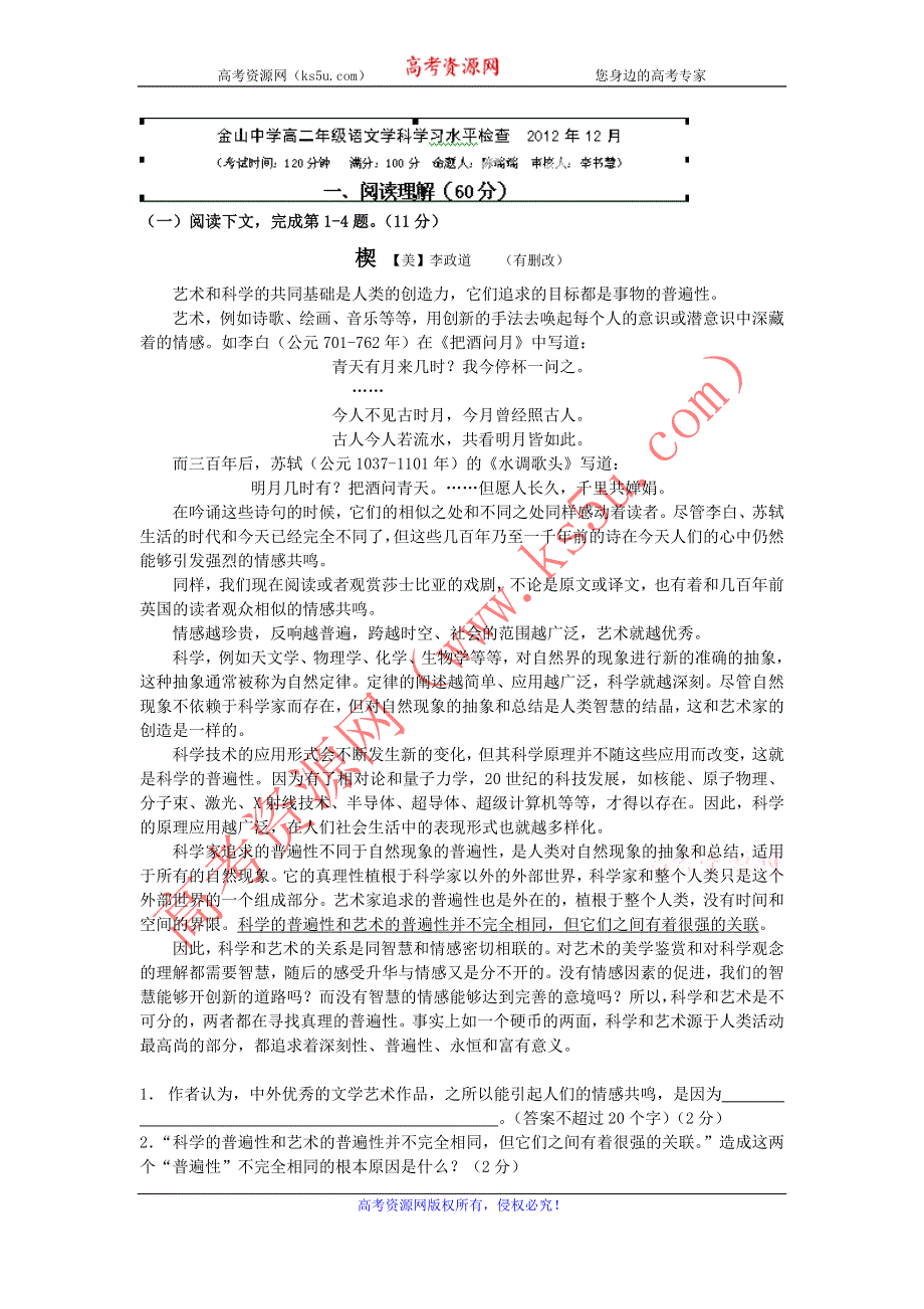 上海市金山中学2012-2013学年高二上学期12月月考语文试题 WORD版含答案.doc_第1页