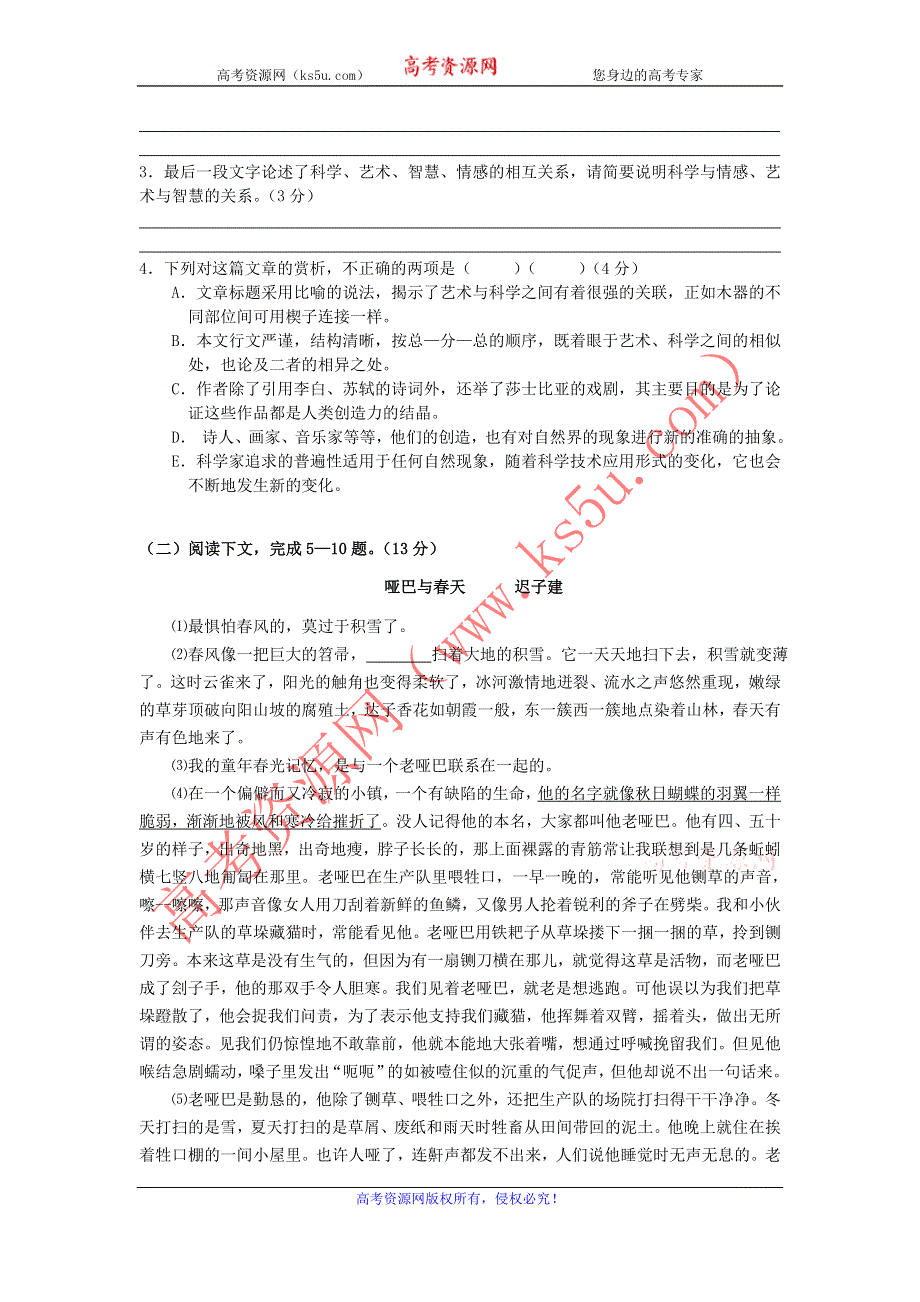 上海市金山中学2012-2013学年高二上学期12月月考语文试题 WORD版含答案.doc_第2页