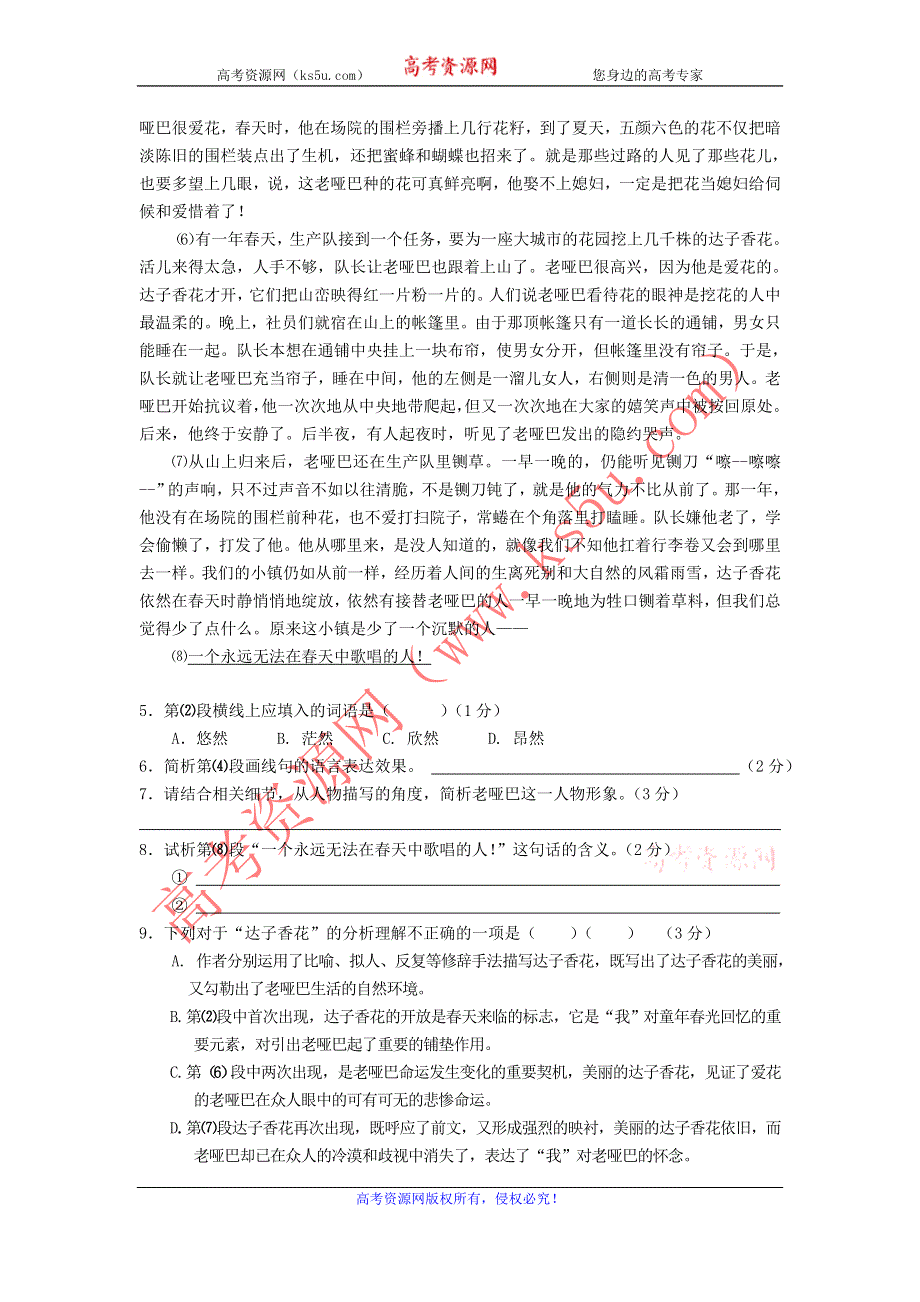 上海市金山中学2012-2013学年高二上学期12月月考语文试题 WORD版含答案.doc_第3页