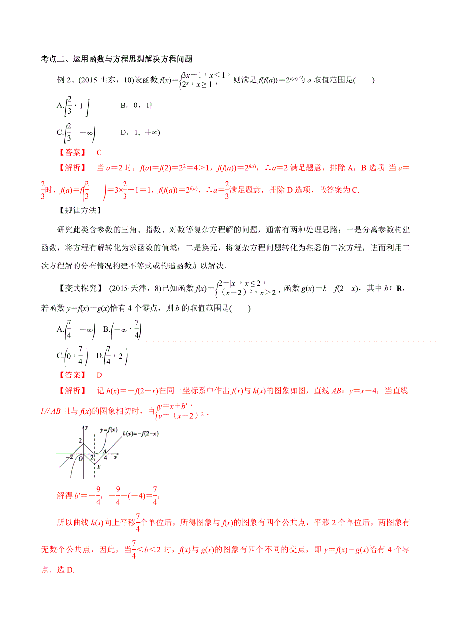 专题18 函数与方程思想（教学案）-2017年高考文数二轮复习精品资料 WORD版含解析.doc_第3页