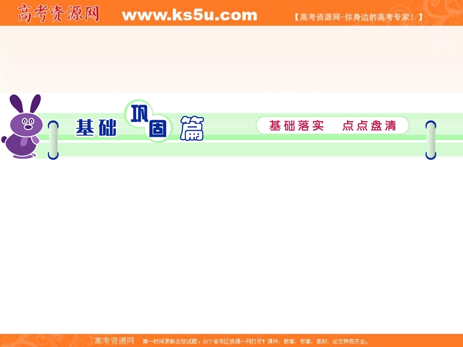 2013届高考英语总复习（第1轮）江苏专版课件：M9 UNIT 4 BEHIND BELIEFS.ppt_第2页