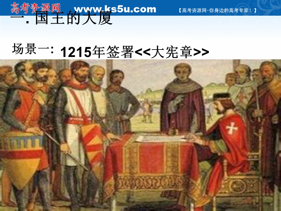 2021-2022学年高一历史人教版必修1教学课件：第三单元第7课　英国君主立宪制的建立 （1） .ppt_第3页