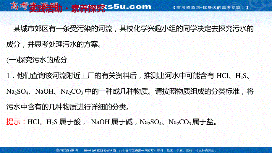 2021-2022学年高一化学（浙江专用）人教版必修第一册课件：阶段素养提升课 第一章　物质及其变化 .ppt_第3页