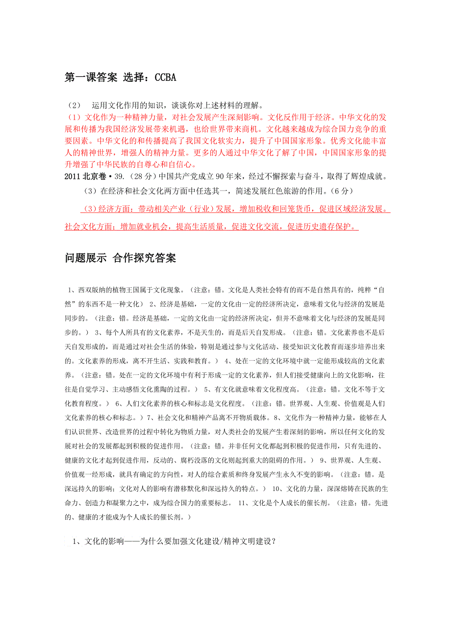 [名校联盟]山东省淄博市淄川般阳中学2012高三政治学案：第一章第一课：文化与社会.doc_第3页