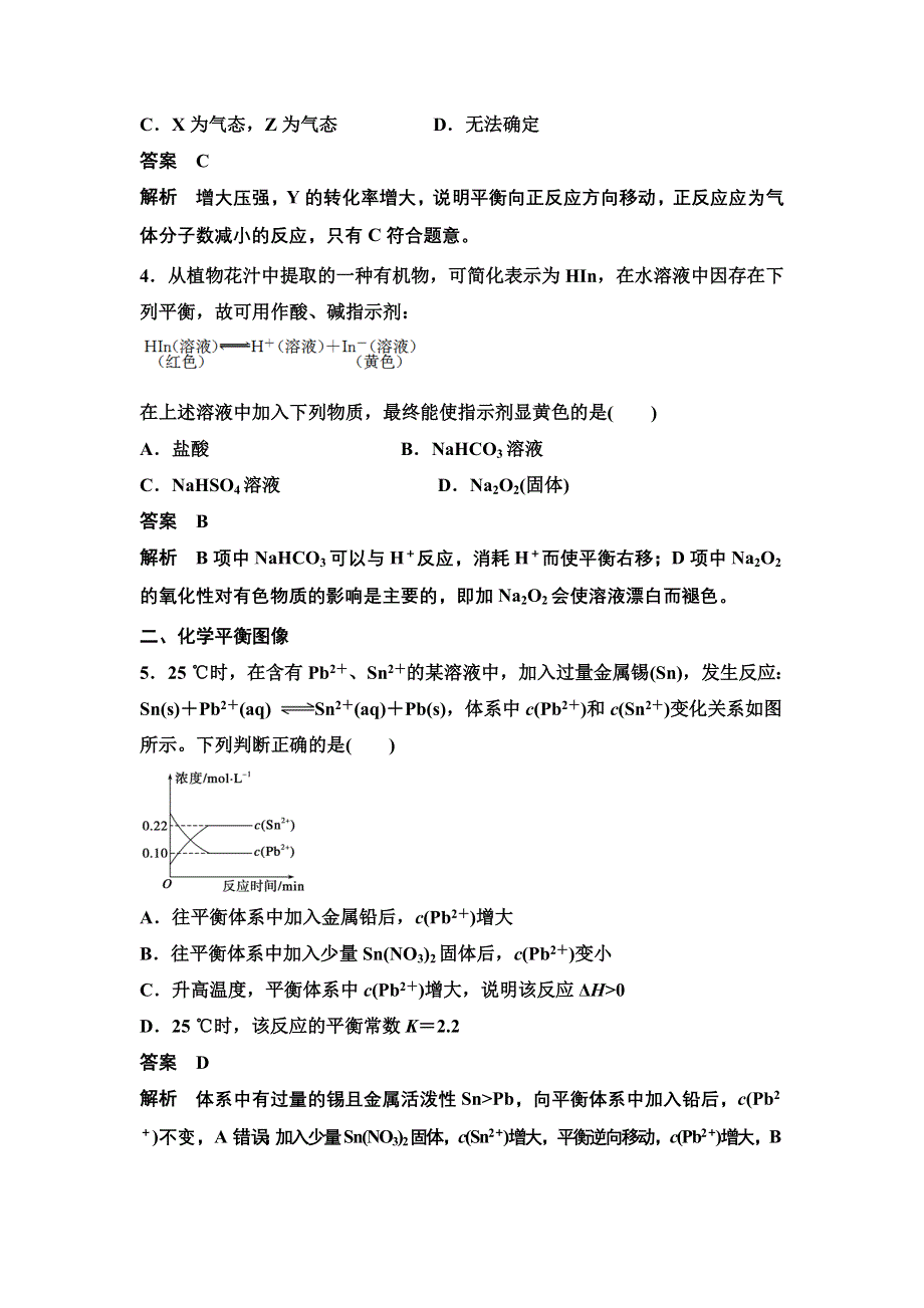 14-15学年高中化学人教版选修4习题 第二章 化学反应速率和化学平衡 专项训练.DOC_第2页