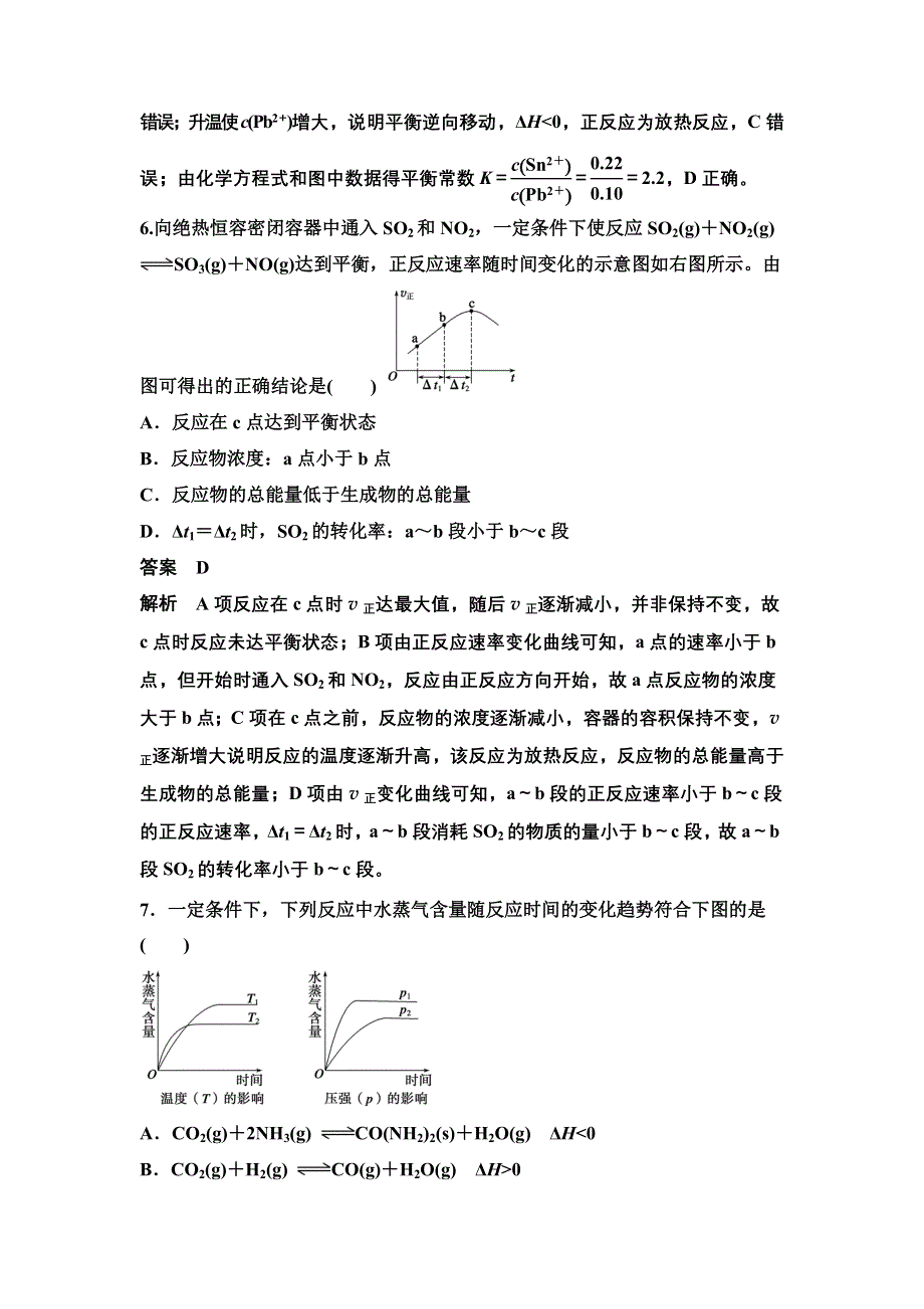 14-15学年高中化学人教版选修4习题 第二章 化学反应速率和化学平衡 专项训练.DOC_第3页