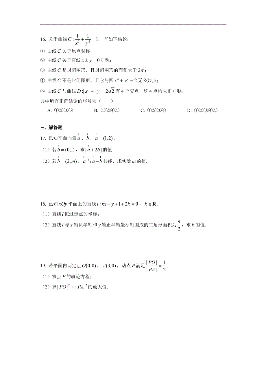 上海市进才中学2020-2021学年高二上学期期中考试数学试卷 WORD版含答案.doc_第2页