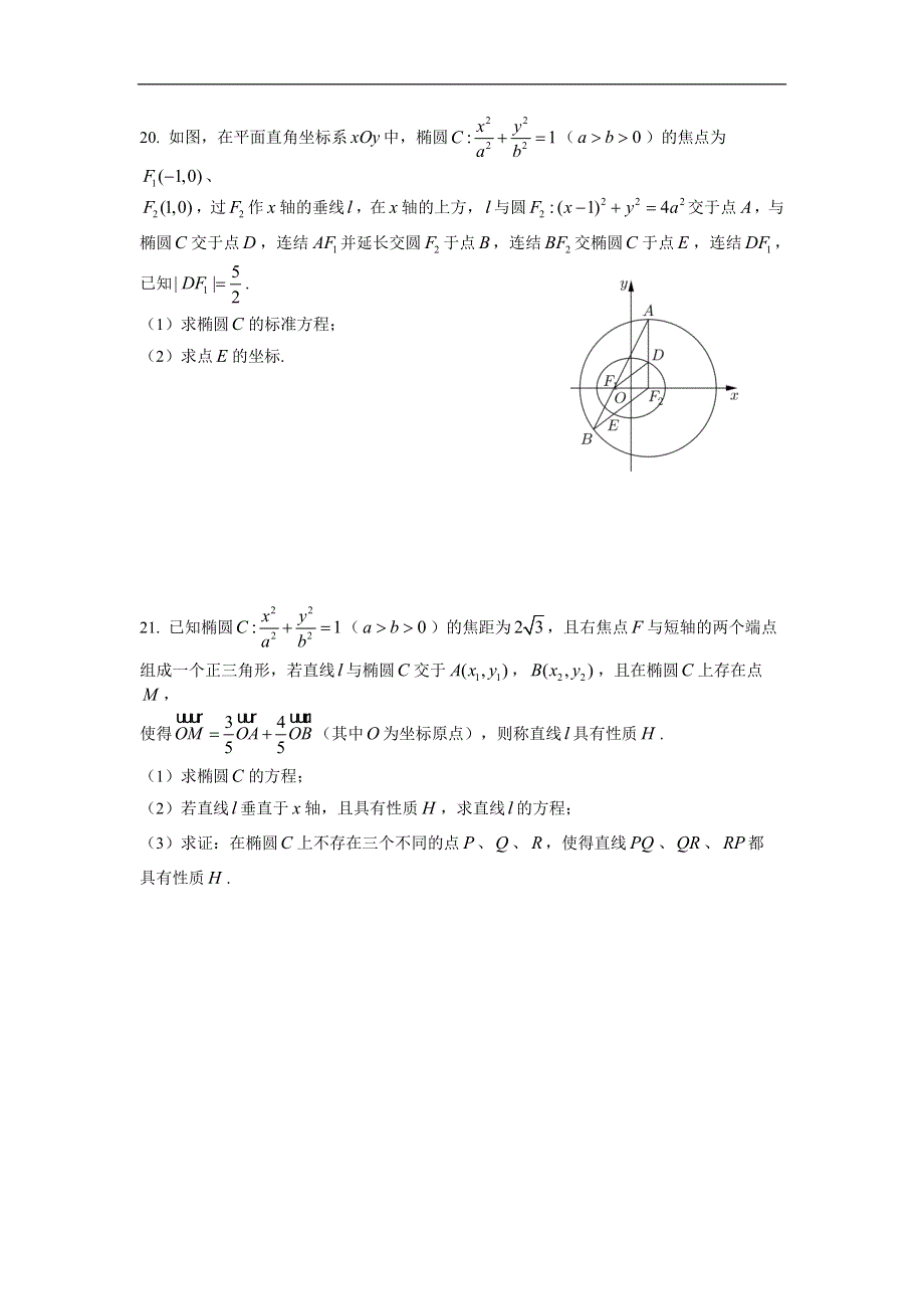 上海市进才中学2020-2021学年高二上学期期中考试数学试卷 WORD版含答案.doc_第3页