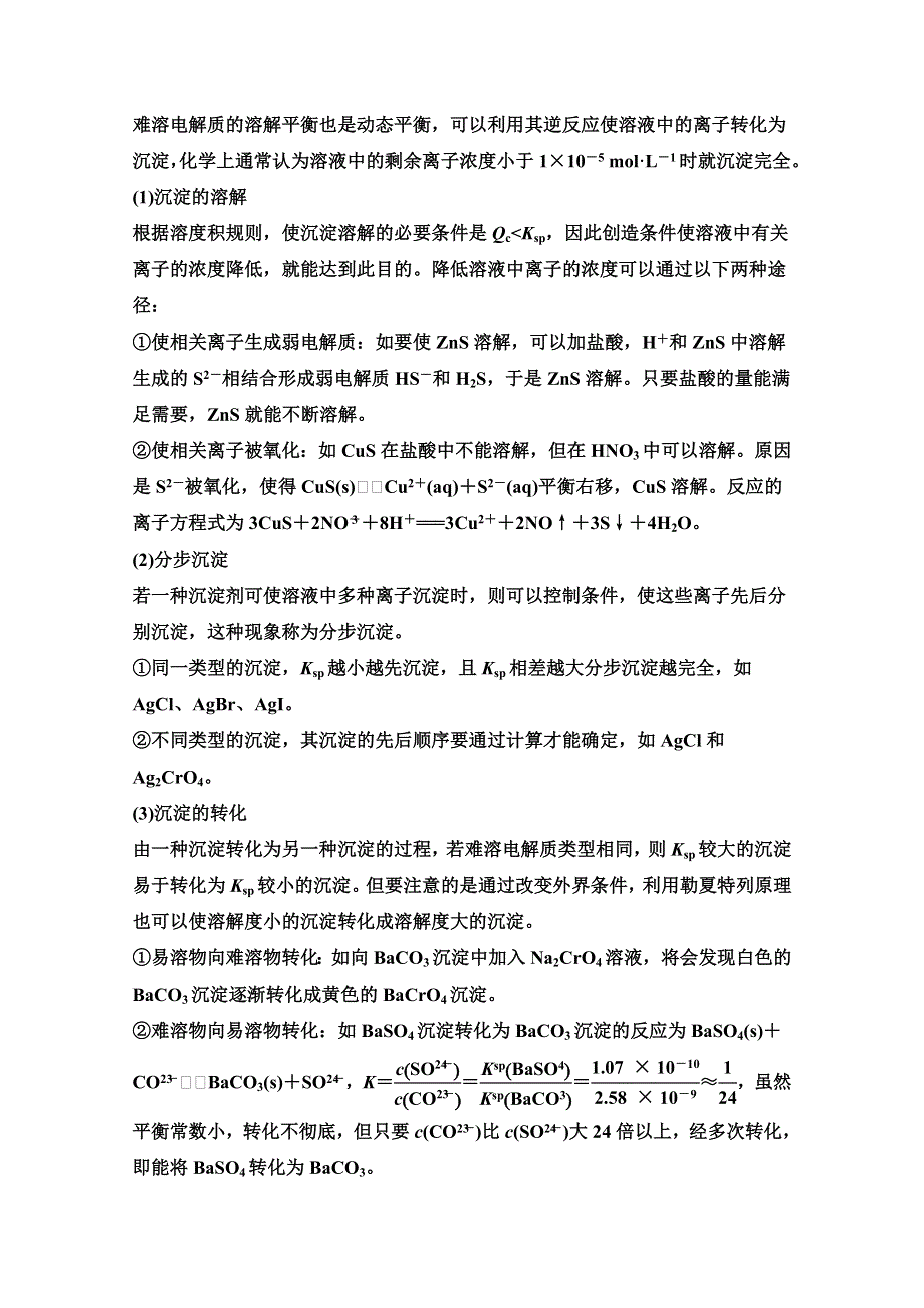 14-15学年高中化学人教版选修4习题 第三章 水溶液中的离子平衡 专题突破5.doc_第2页