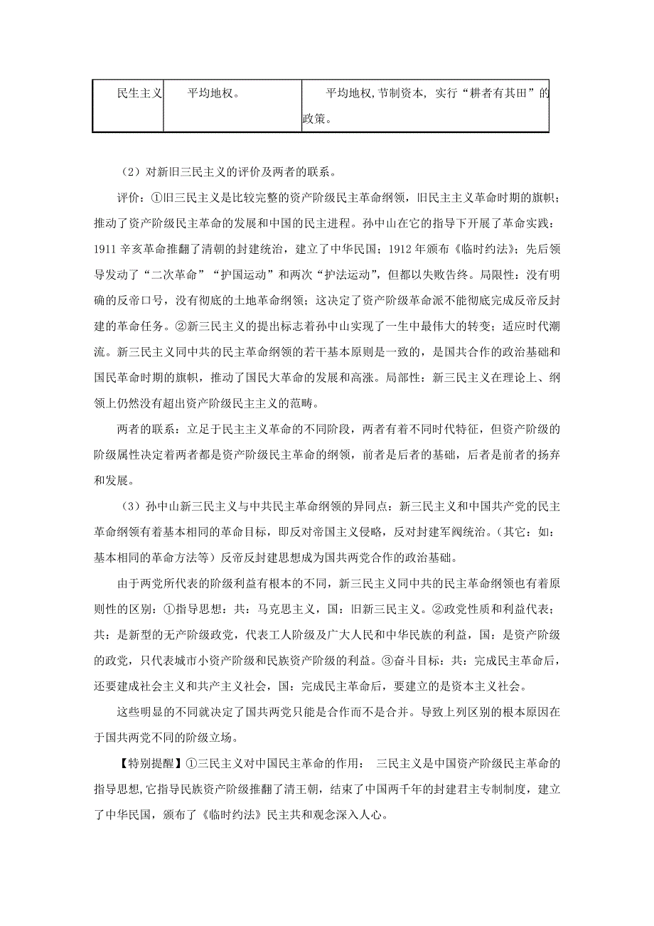 专题17 马克思主义中国化的理论成果与科教、文化-2014年高考历史考纲解读及热点难点试题演练 WORD版含解析.doc_第2页