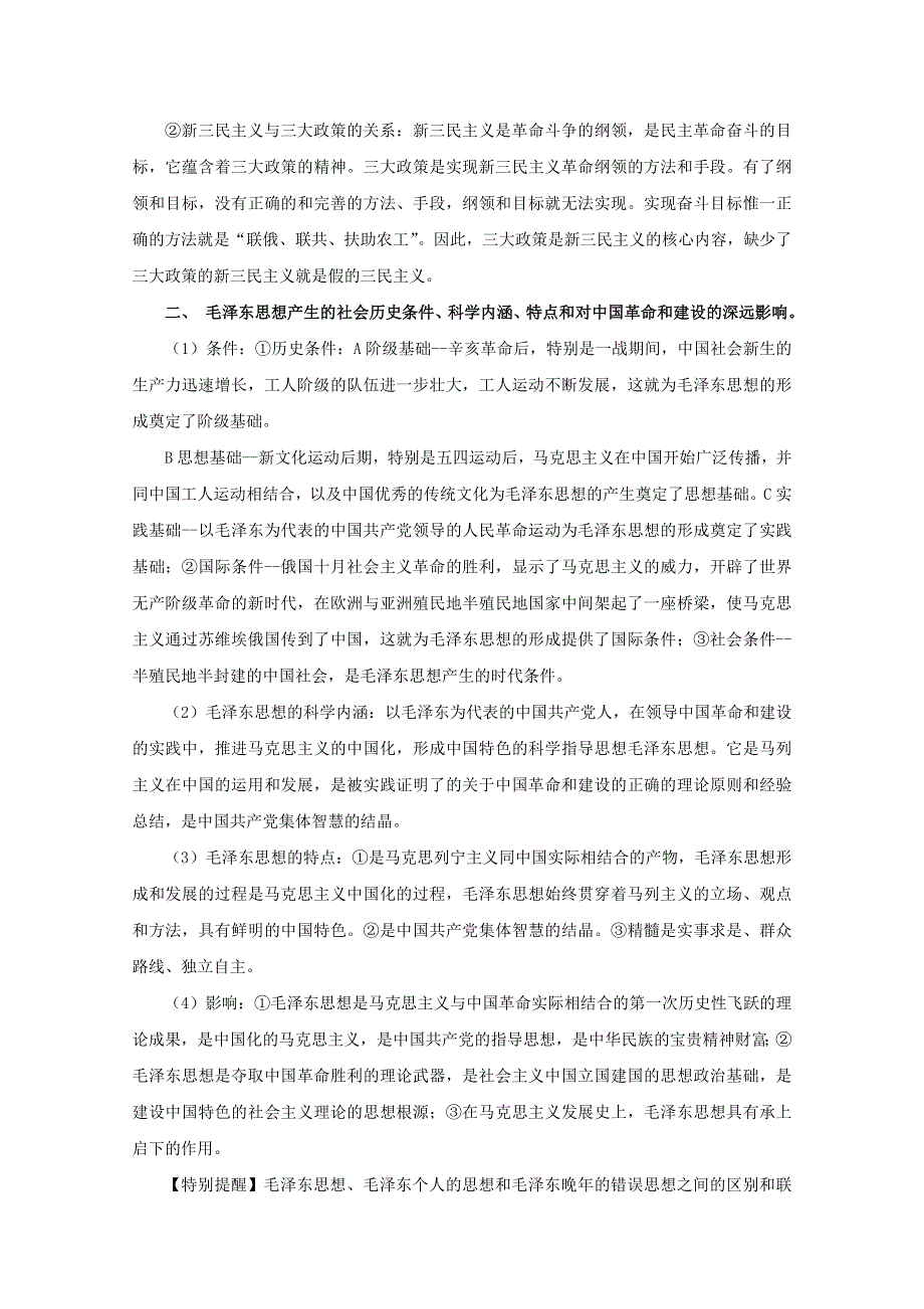 专题17 马克思主义中国化的理论成果与科教、文化-2014年高考历史考纲解读及热点难点试题演练 WORD版含解析.doc_第3页