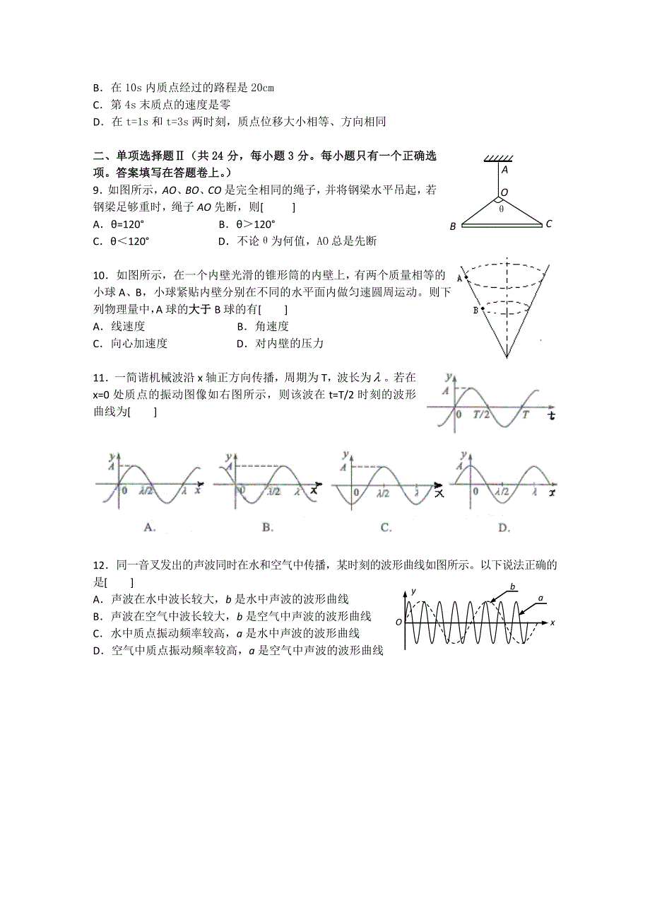 上海市金山中学2011届高三第一学期期中考试物理试卷.doc_第2页