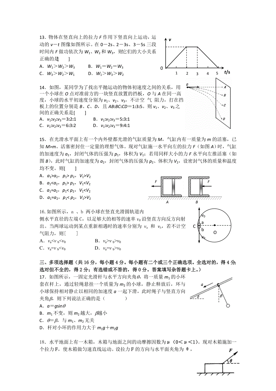 上海市金山中学2011届高三第一学期期中考试物理试卷.doc_第3页