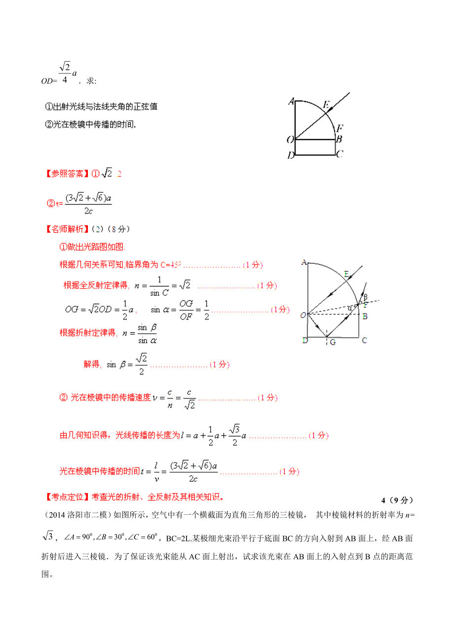 专题16 选修3-4光学和电磁波-2014高考物理模拟题精选分类解析（第06期）（解析版） WORD版含解析.doc_第2页