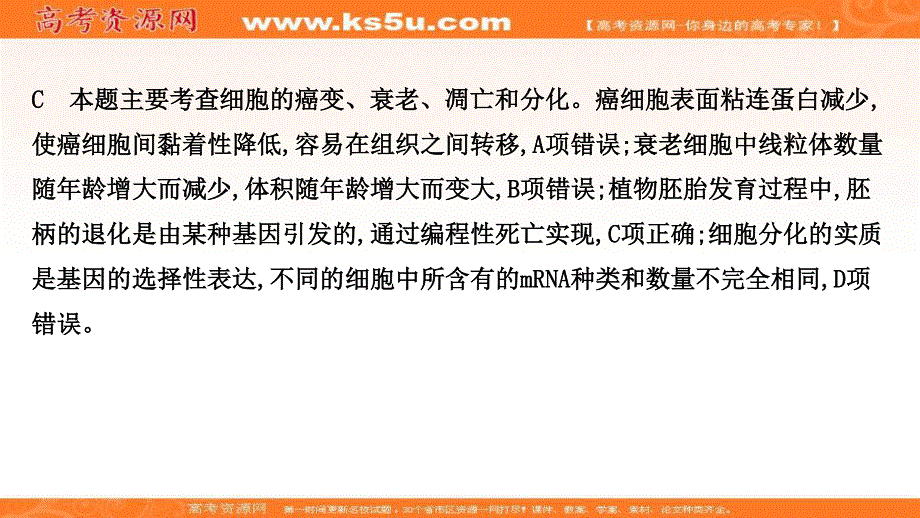 2021届新高考生物山东专用二轮考前复习课件：第一篇 专题3 考向2 细胞的分化、衰老、凋亡和癌变 .ppt_第3页