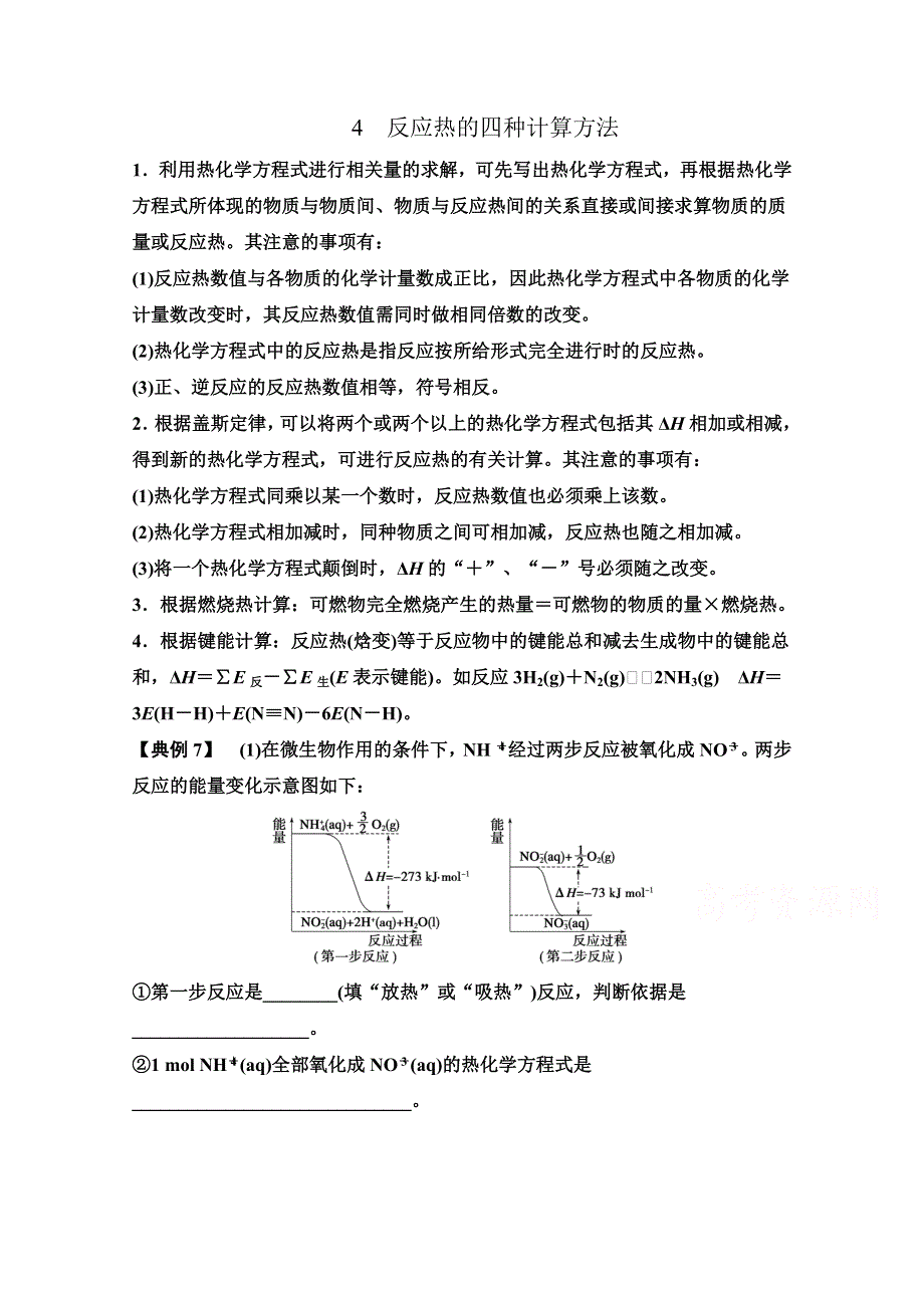 14-15学年高中化学人教版选修4习题 第一章 化学反应与能量 专题突破4.doc_第1页