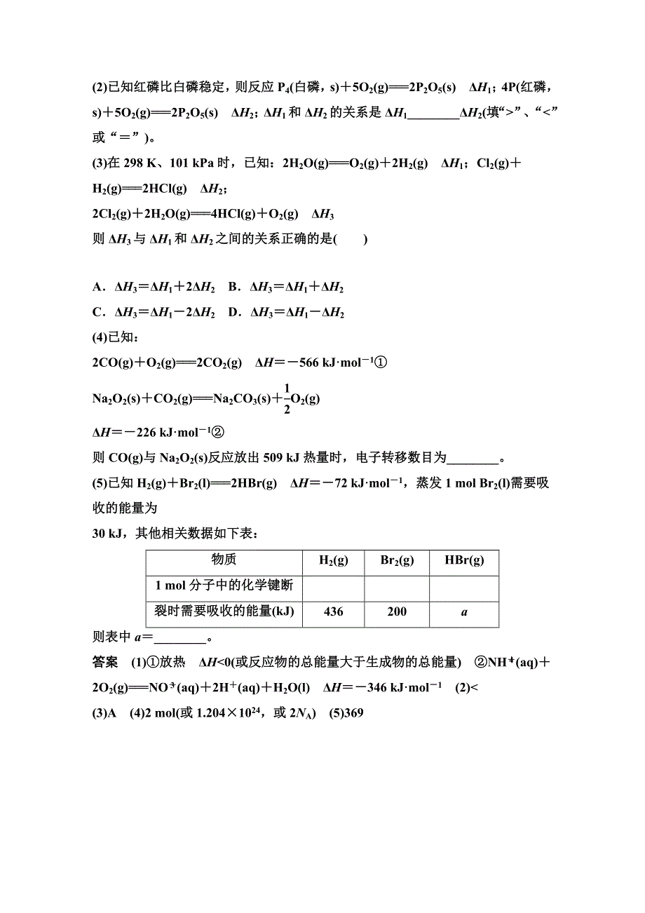 14-15学年高中化学人教版选修4习题 第一章 化学反应与能量 专题突破4.doc_第2页