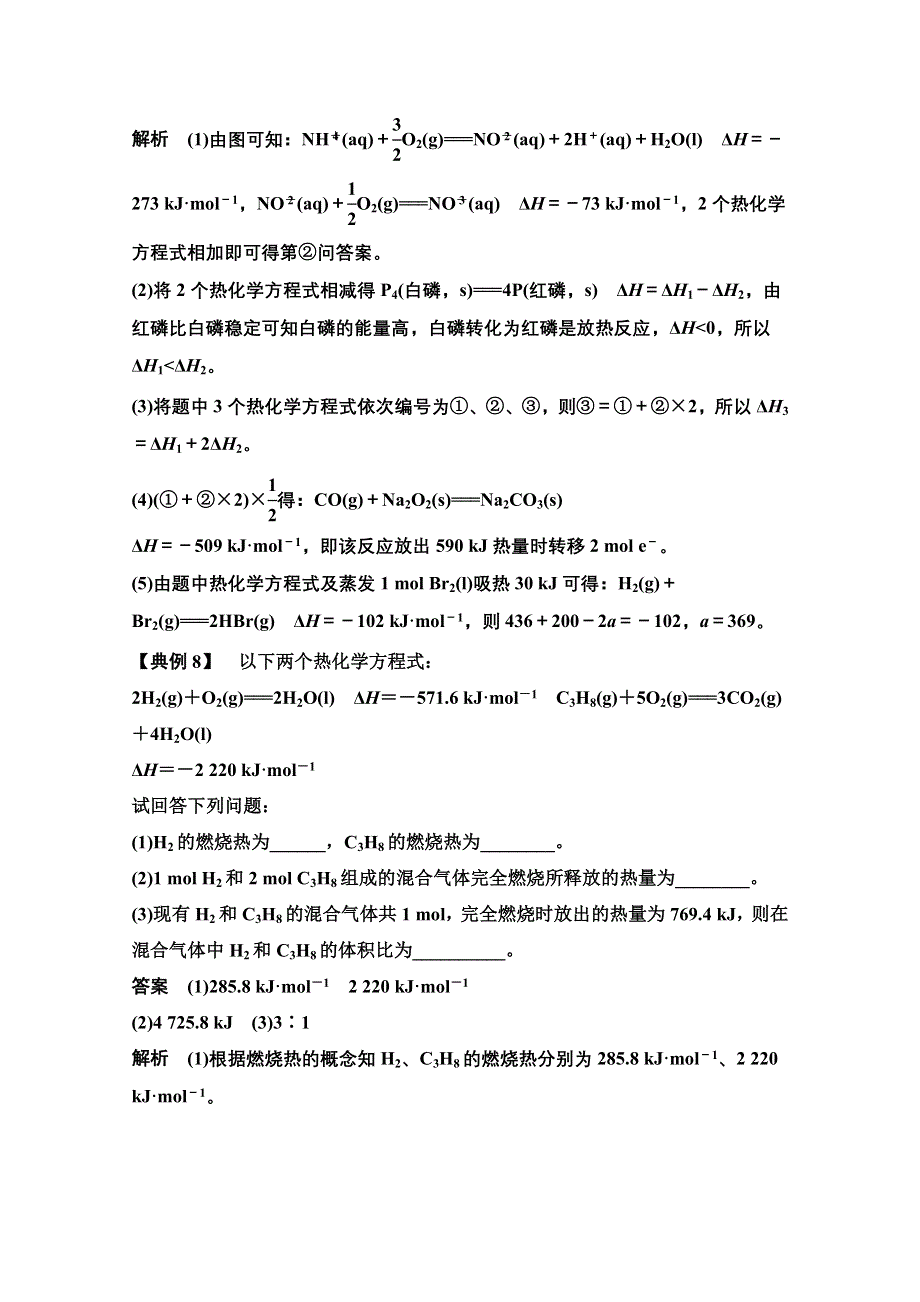 14-15学年高中化学人教版选修4习题 第一章 化学反应与能量 专题突破4.doc_第3页