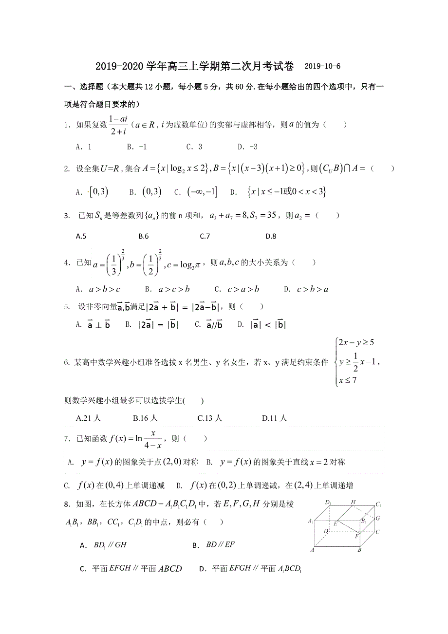 福建省莆田第一中学2020届高三10月月考数学（文）试题 WORD版含答案.doc_第1页