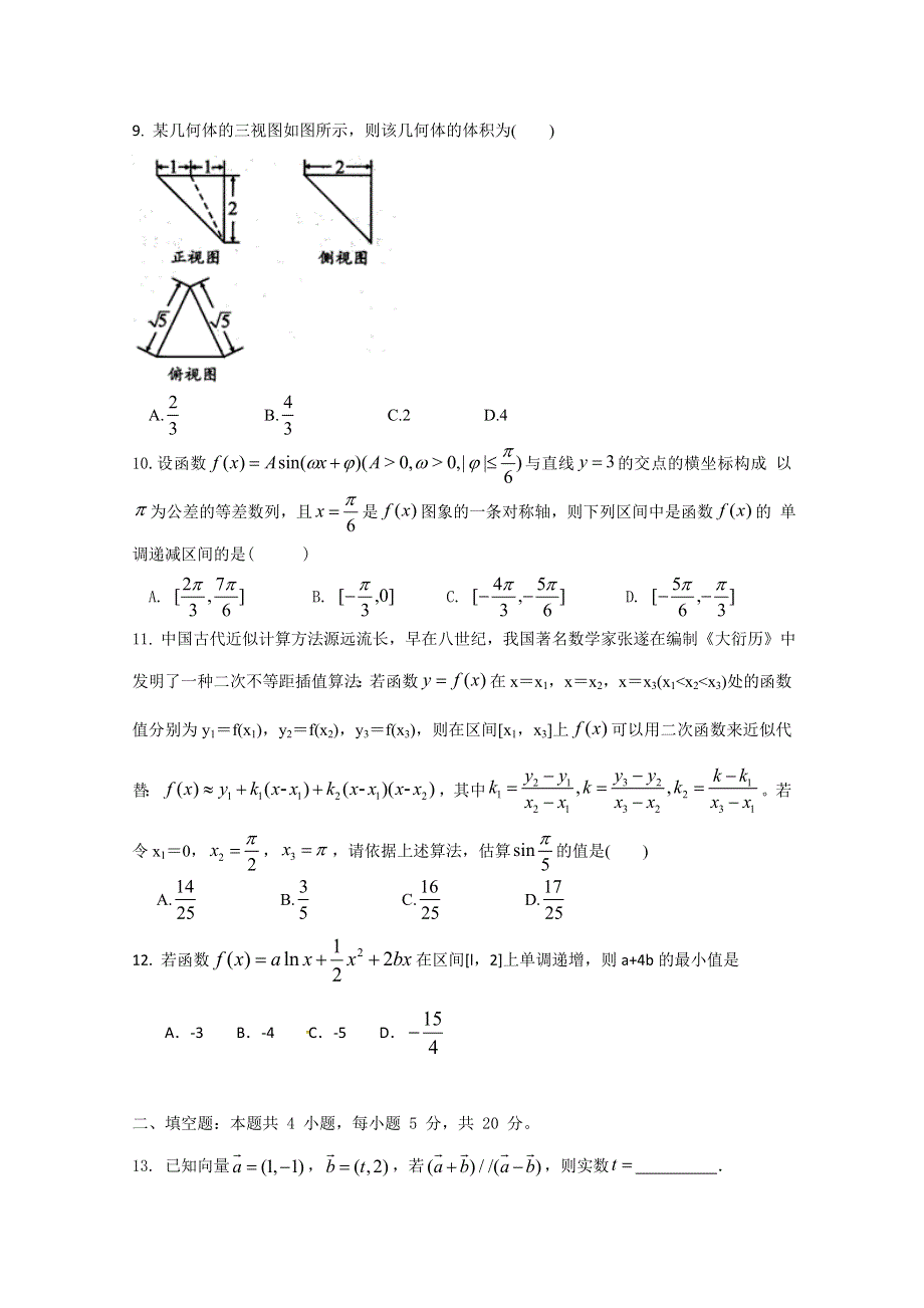 福建省莆田第一中学2020届高三10月月考数学（文）试题 WORD版含答案.doc_第2页