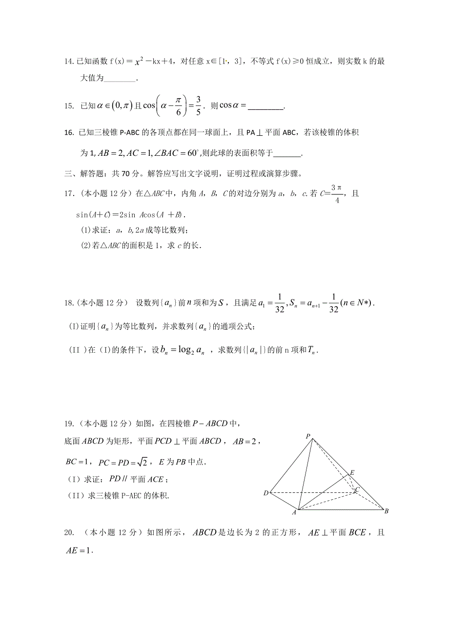 福建省莆田第一中学2020届高三10月月考数学（文）试题 WORD版含答案.doc_第3页