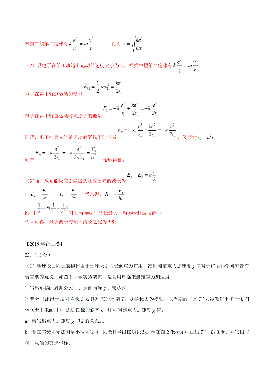 专题17 第二个计算题专题讲练——光原子天体部分-2019年高考物理北京各区二模真题专题汇编.doc_第3页