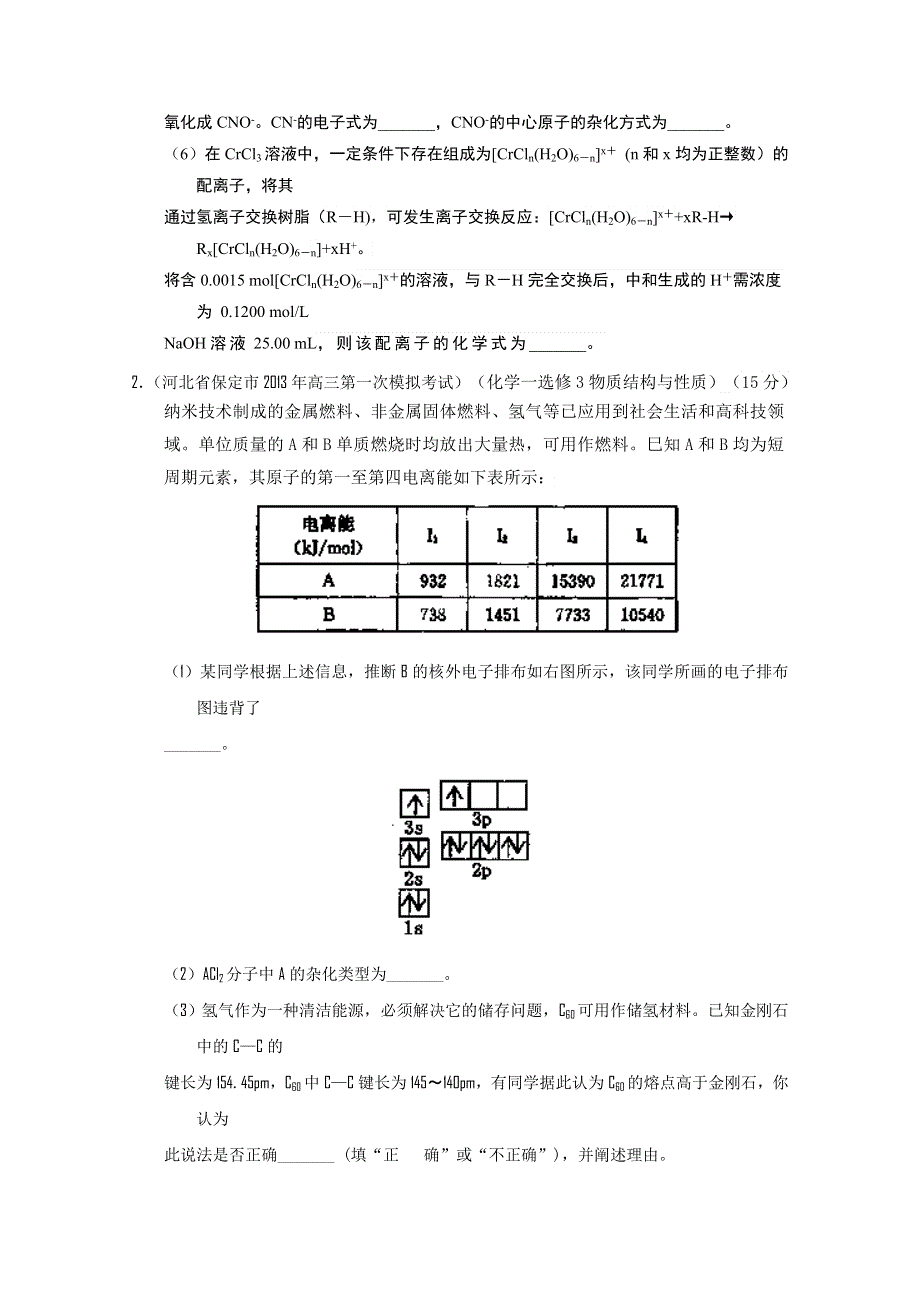 专题16 物质结构-2014届高三名校化学试题解析分项汇编（第03期 新课标Ⅰ版） WORD版无答案.doc_第2页