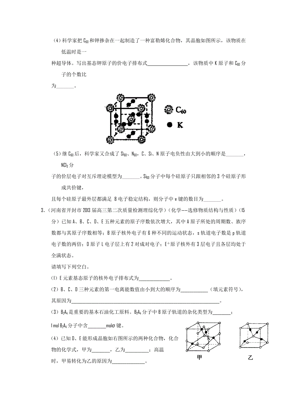 专题16 物质结构-2014届高三名校化学试题解析分项汇编（第03期 新课标Ⅰ版） WORD版无答案.doc_第3页