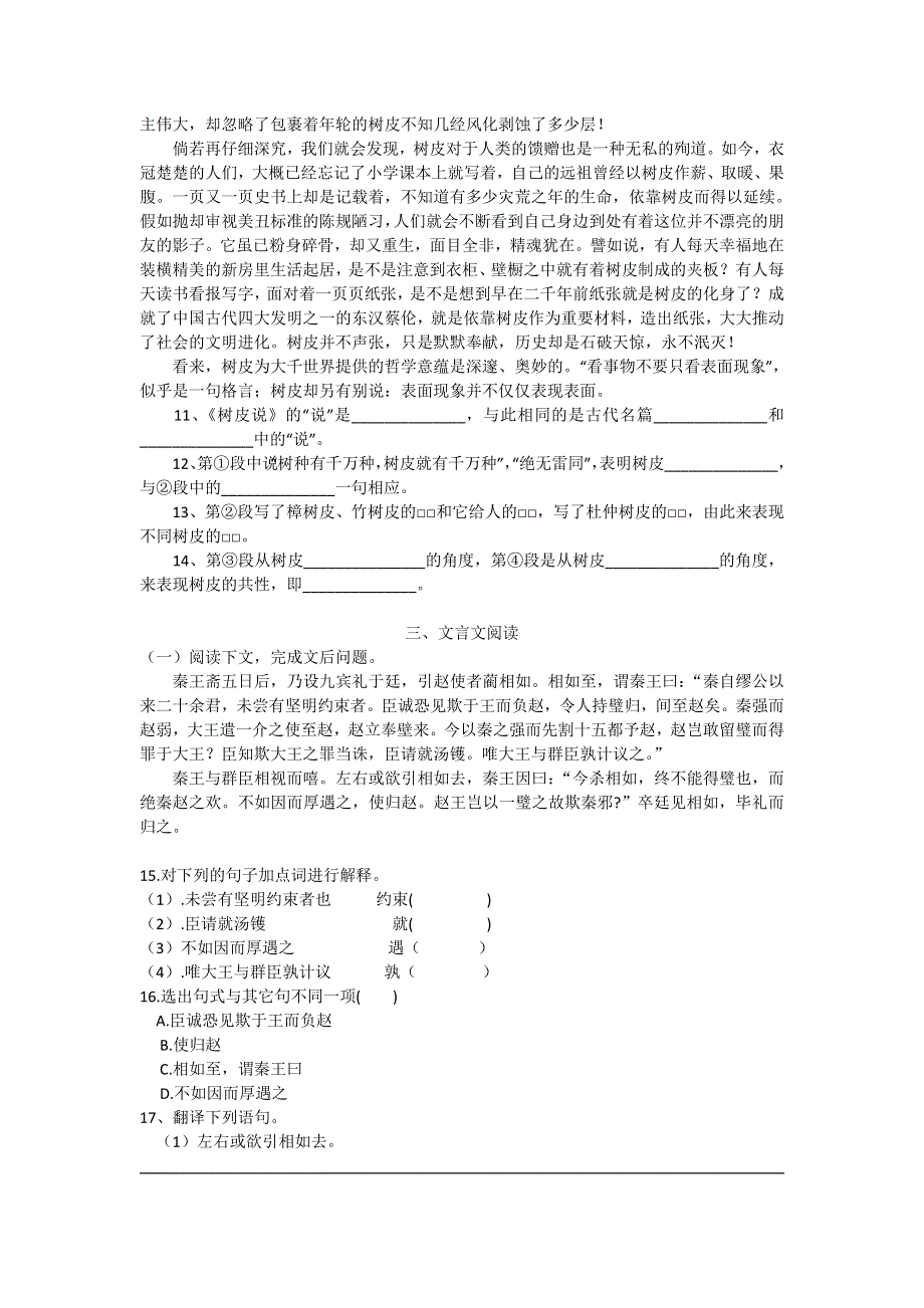 上海市金山中学2011-2012学年高一下学期学业水平模拟考试语文试题 WORD版含答案.doc_第3页