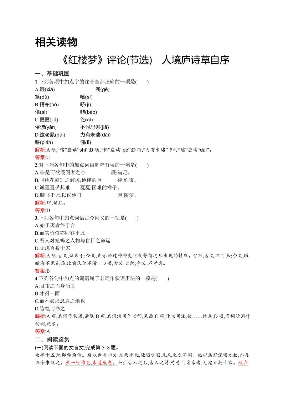 2015-2016学年高二语文人教版《中国文化经典研读》同步训练：：10.docx_第1页