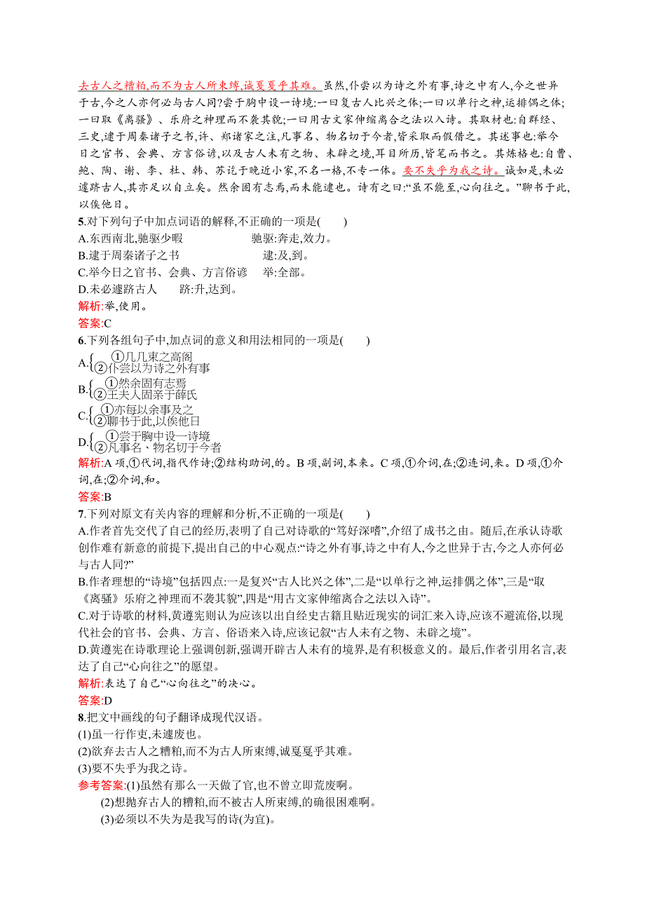 2015-2016学年高二语文人教版《中国文化经典研读》同步训练：：10.docx_第2页