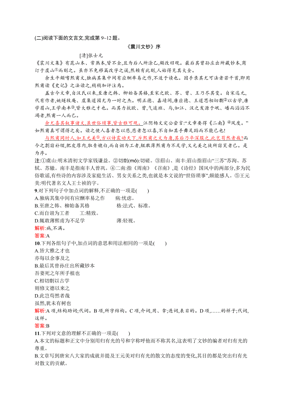 2015-2016学年高二语文人教版《中国文化经典研读》同步训练：：10.docx_第3页