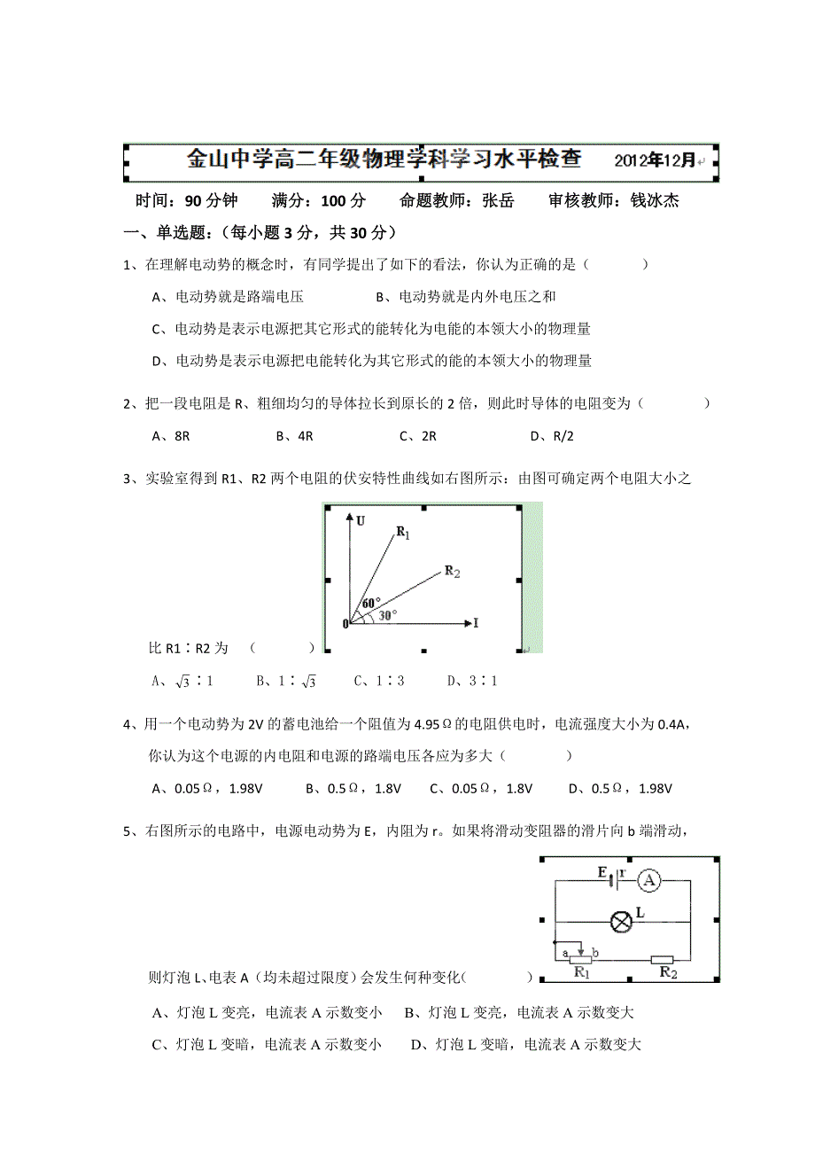 上海市金山中学2012-2013学年高二上学期第二次学业水平模拟考试物理试题 WORD版含答案.doc_第1页