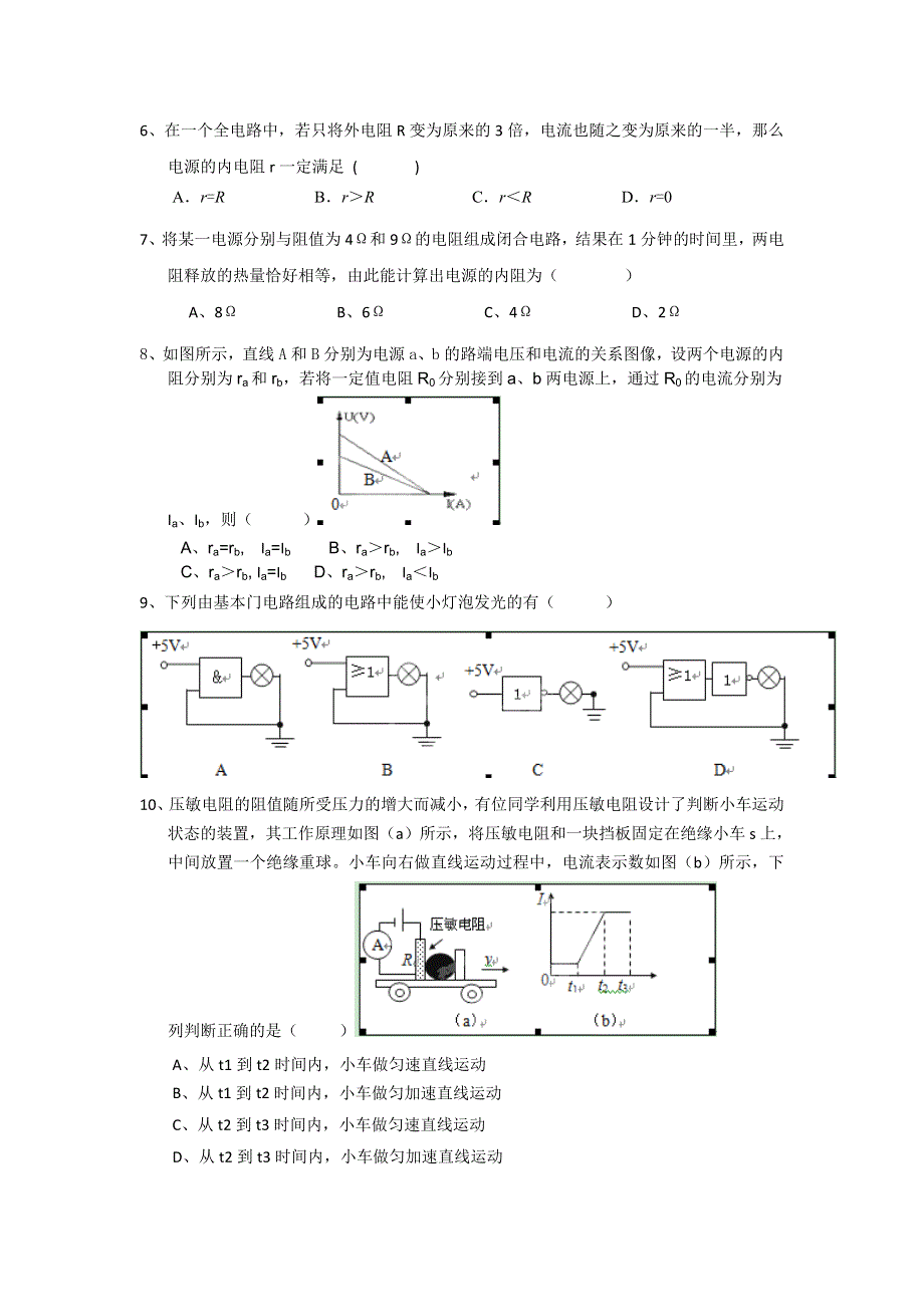 上海市金山中学2012-2013学年高二上学期第二次学业水平模拟考试物理试题 WORD版含答案.doc_第2页