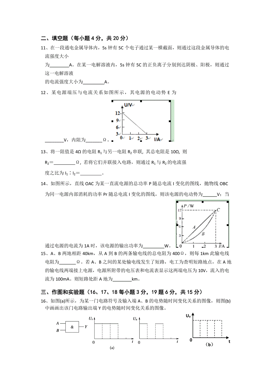 上海市金山中学2012-2013学年高二上学期第二次学业水平模拟考试物理试题 WORD版含答案.doc_第3页