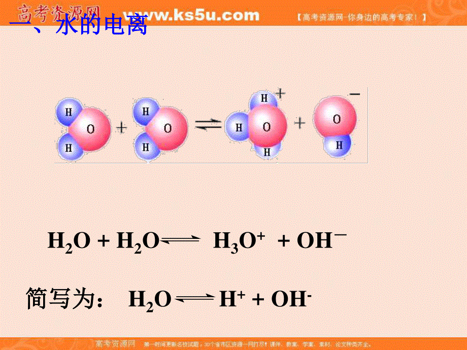 2016年常德市一中张家明老师高二化学课件-选修4 第三章《水的电离和溶液的酸碱性》 .ppt_第3页