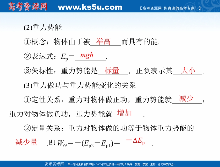 2020年高考物理一轮复习课件：专题五 第3讲 机械能守恒定律 .ppt_第3页