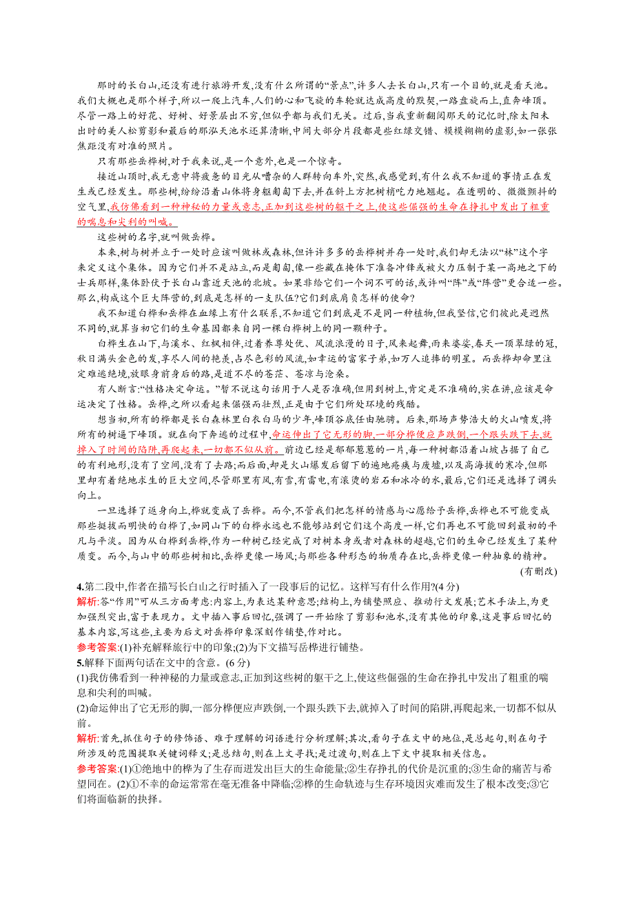 2015-2016学年高二语文人教版《中国诗歌散文欣赏》同步练习：20 光　树（节选） WORD版含解析.docx_第2页