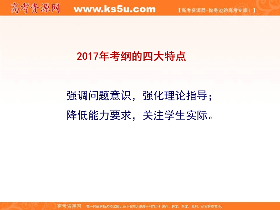 2017年高考历史考试说明解读课件 （共49张PPT）.ppt_第2页