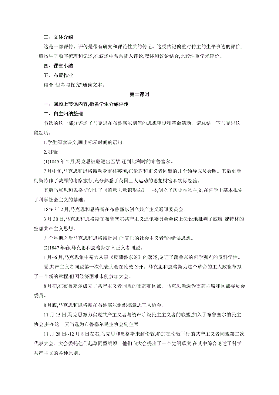 2015-2016学年高二语文人教版《中外传记作品选读》教案：第六课　马克思：献身于实现人类理想的社会 WORD版含答案.docx_第3页