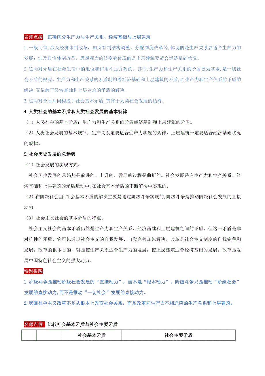 专题16 认识社会和价值选择-备战2019年高考政治二轮复习核心专题集锦 WORD版含解析.doc_第3页