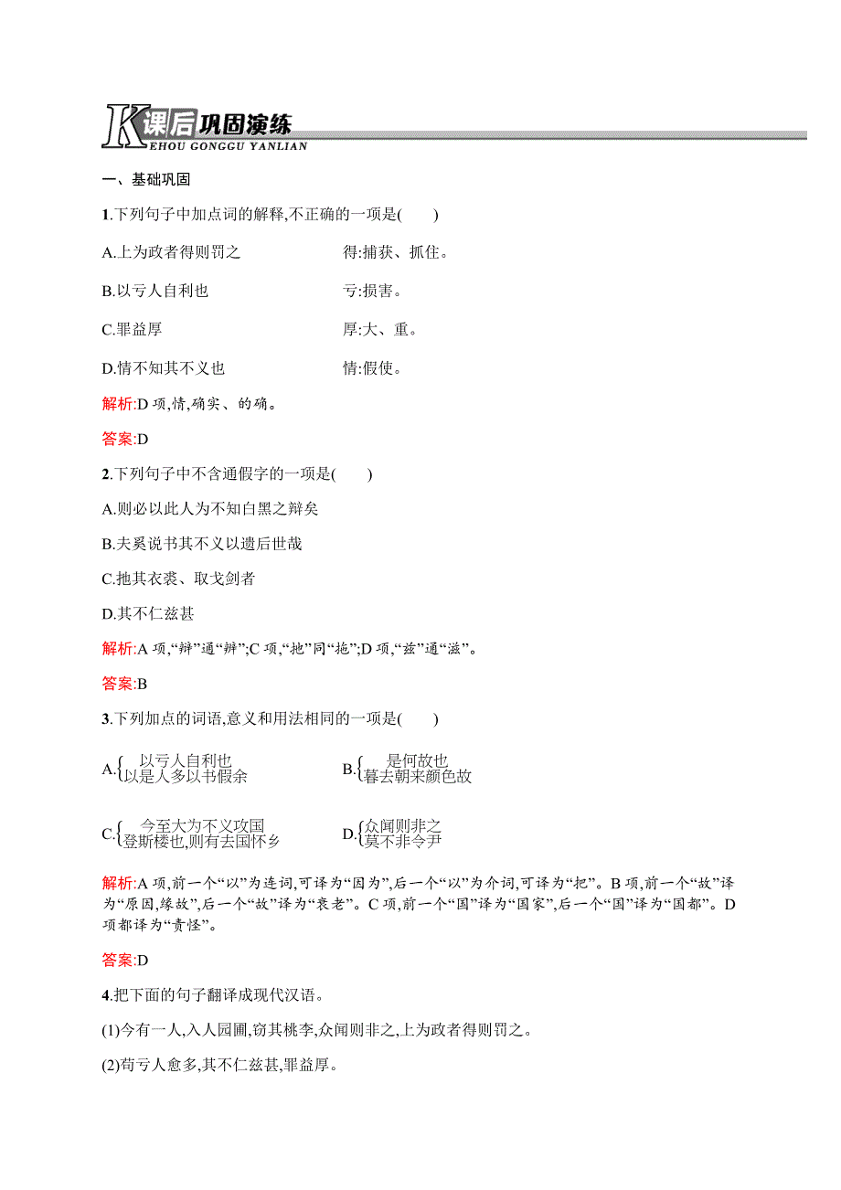 2015-2016学年高二语文人教版《先秦诸子》同步训练：6-2 非攻 WORD版含解析.docx_第1页