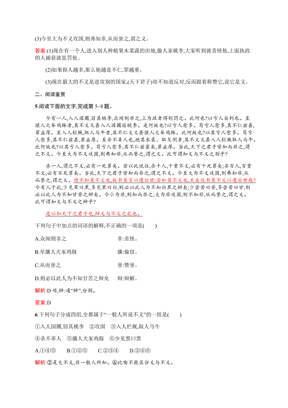 2015-2016学年高二语文人教版《先秦诸子》同步训练：6-2 非攻 WORD版含解析.docx_第2页