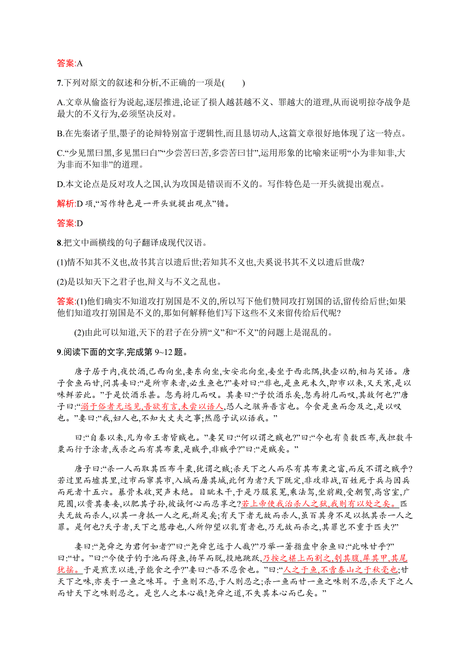 2015-2016学年高二语文人教版《先秦诸子》同步训练：6-2 非攻 WORD版含解析.docx_第3页