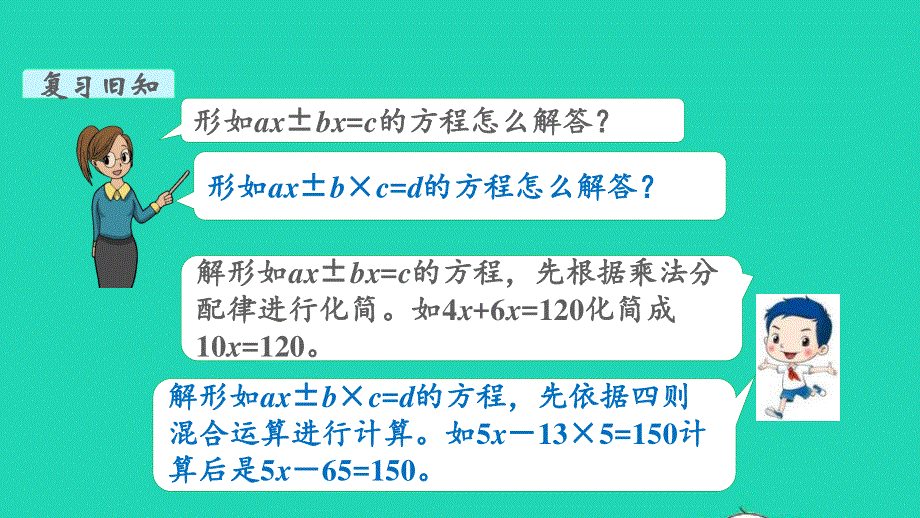 2022五年级数学下册 第一单元 简易方程第10课时 练习课教学课件 苏教版.pptx_第2页