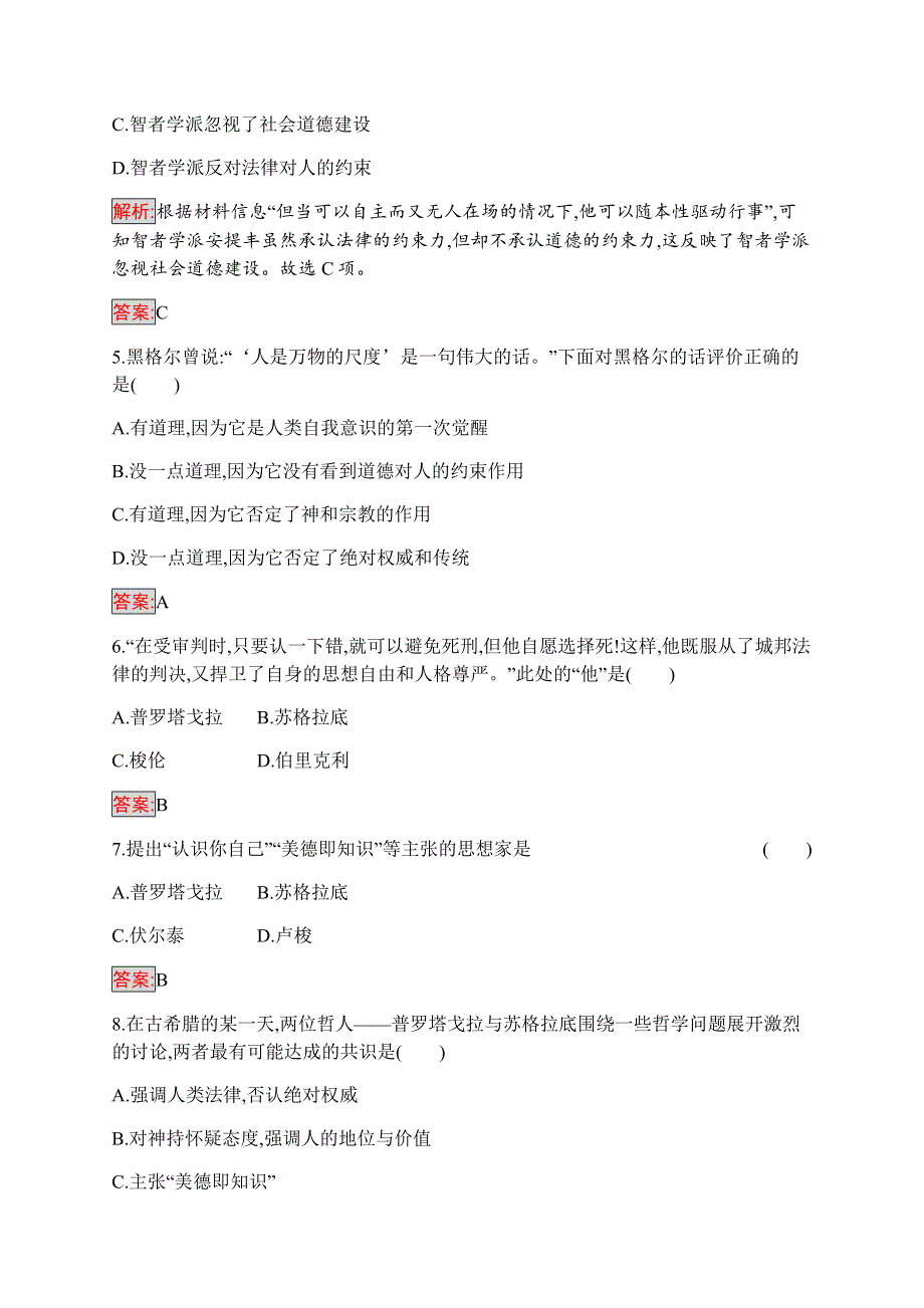 2019-2020学年新培优同步人民版高中历史必修三练习：专题6 1 蒙昧中的觉醒 WORD版含解析.docx_第2页