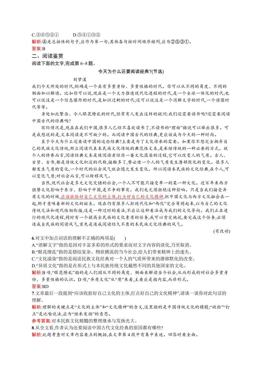 2015-2016学年高二语文人教版《中国文化经典研读》同步训练：第一章 入门四问 WORD版含解析.docx_第2页