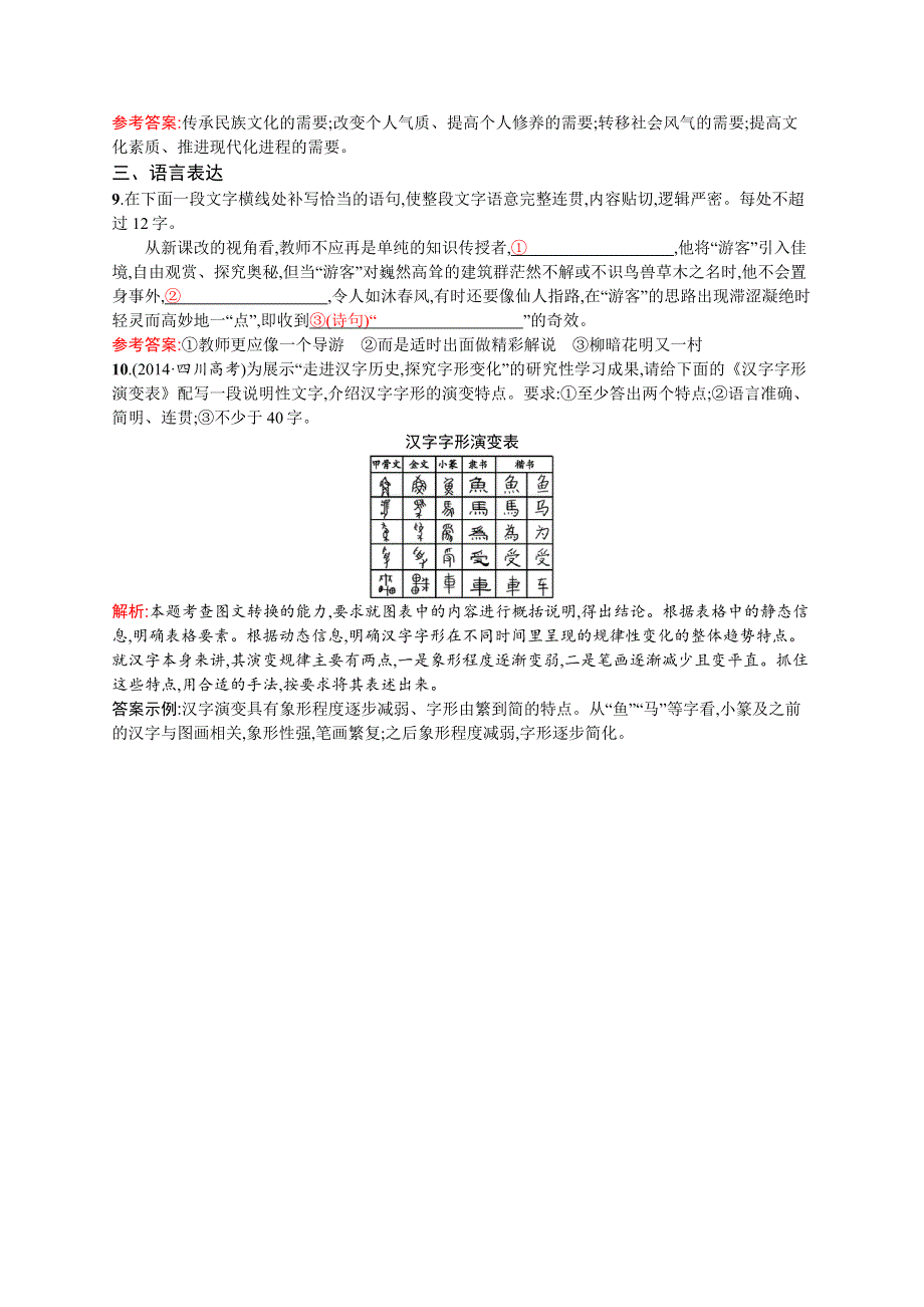 2015-2016学年高二语文人教版《中国文化经典研读》同步训练：第一章 入门四问 WORD版含解析.docx_第3页